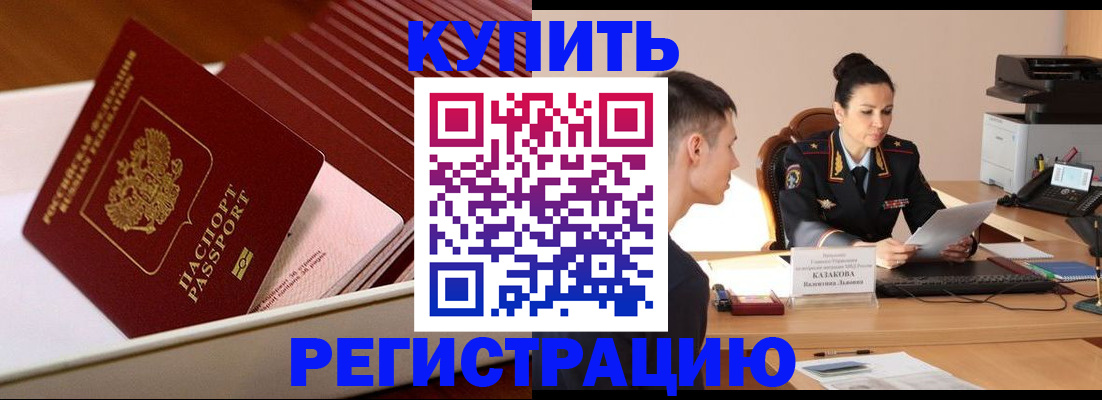 временная регистрация для школы в Миллерово
