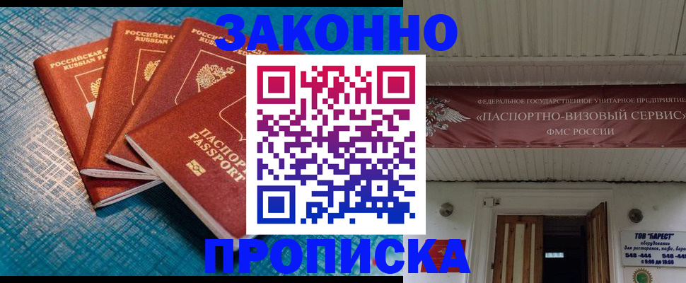 прописка для работы в Миллерово