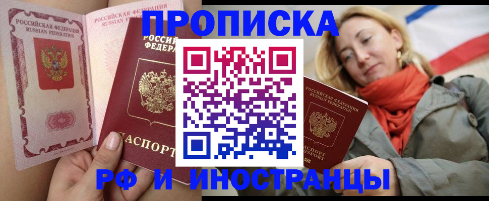 прописка регистрация в Миллерово