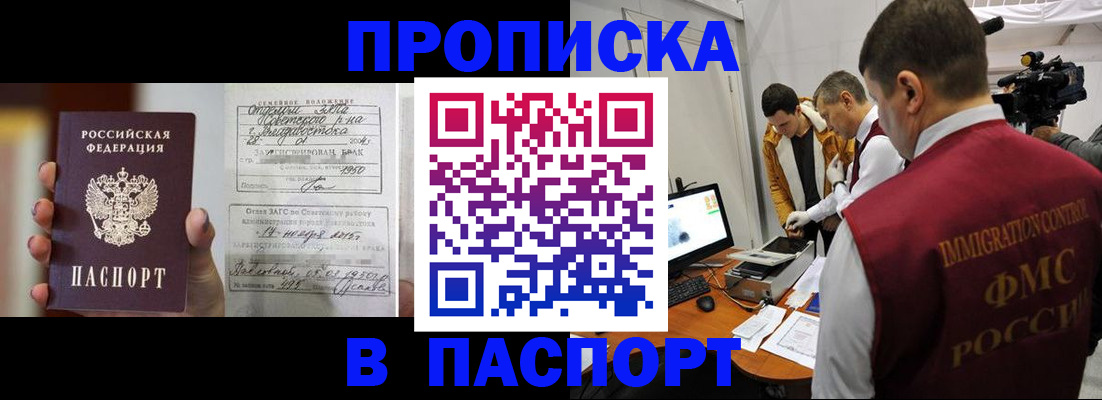 прописка паспорт в Миллерово